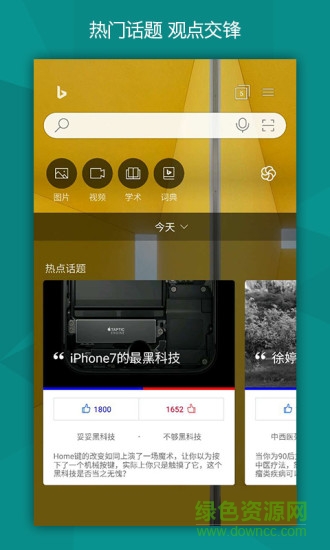 微软必应浏览器软件截图2