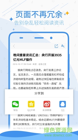 证星财经软件截图1