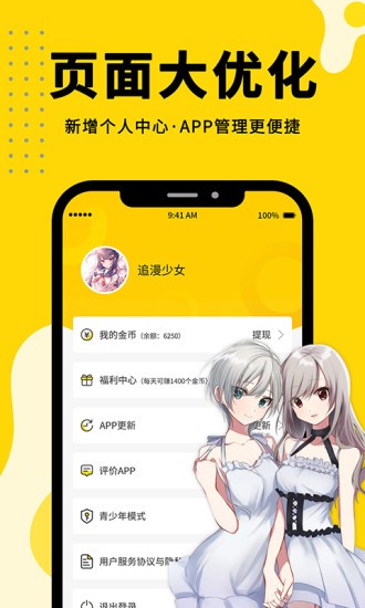 漫画360软件软件截图1