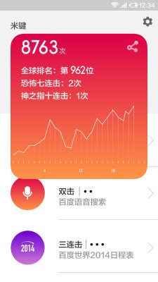 小米智键(米键)软件截图2