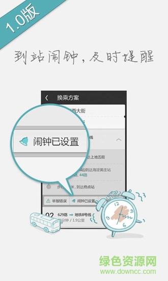 百度公交软件截图3