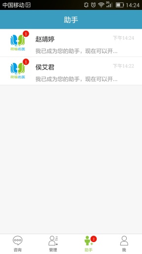 荷福产科(医生端)软件截图3