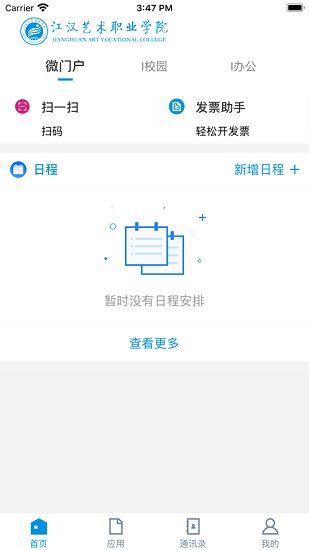 江汉艺术职院官方版软件截图2