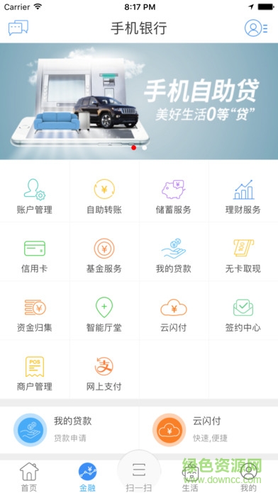 沭阳农商行客户端软件截图0