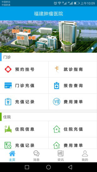 福建肿瘤医院软件截图3