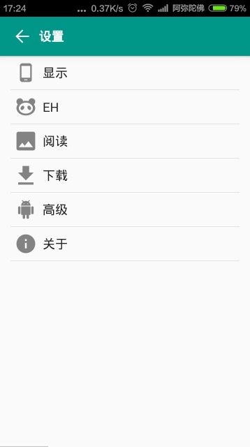 e站手机客户端(EhViewer)软件截图1