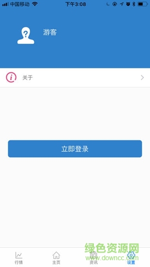 上海中期期货软件截图2