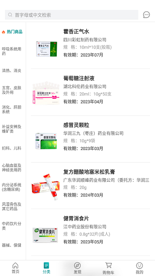 江中粤通医药网软件截图2