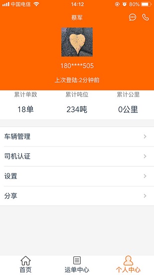 聚烯堂物流最新版软件截图4