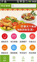 附近美食软件截图1