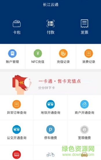 武汉长江云通软件截图1