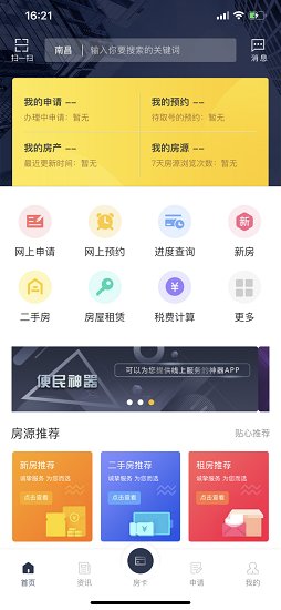 洪易登官方版软件截图3