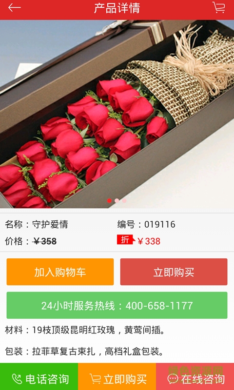 七彩鲜花软件截图1