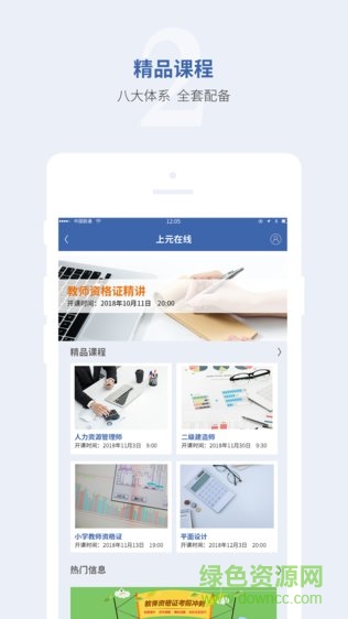 上元在线网校登录软件截图0