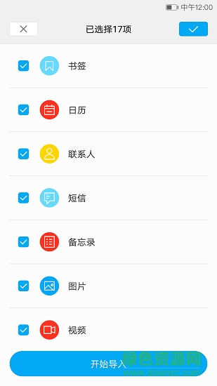 i换机大师软件截图2