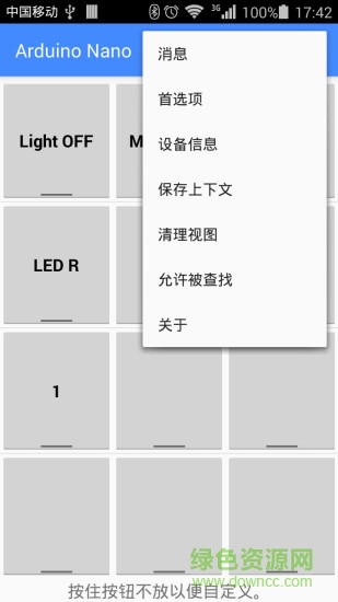 蓝牙串口(BlueSPP)软件截图1