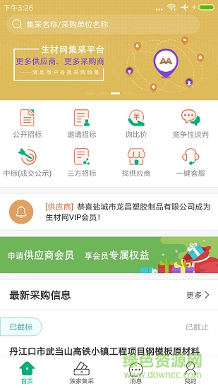 生材网软件截图3