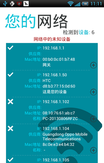 Wifi督察软件截图2