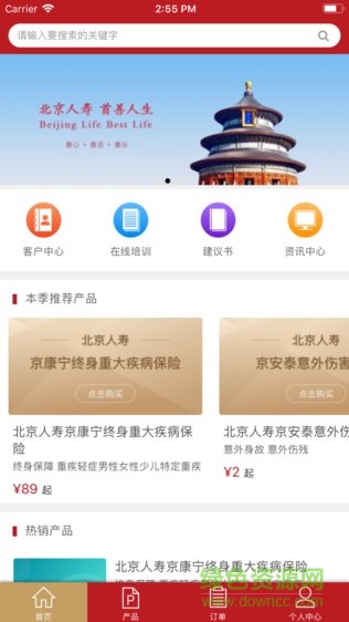 京保通APP北京人寿软件截图0