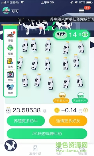 养牛达人软件截图3