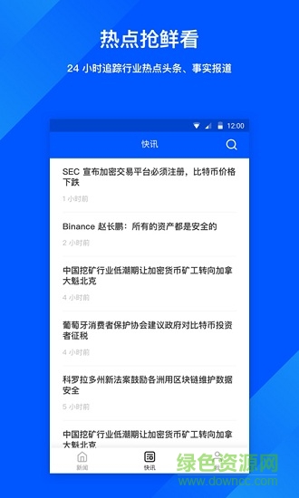 链闻chainnews软件截图1