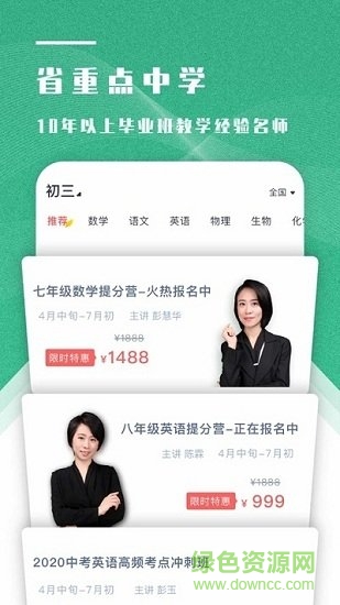 学成网课软件截图1