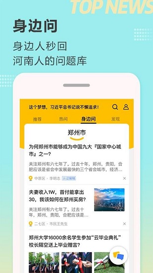 顶端新闻客户端软件截图0