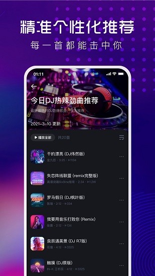 酷狗dj音乐软件截图0