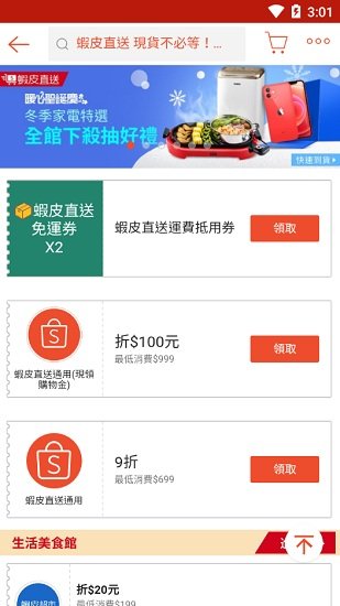 shopee tw (虾皮网台湾站)软件截图2