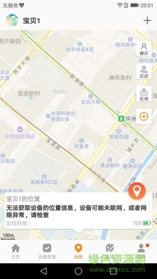 风筝守护软件截图0