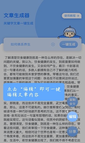 文章生成器软件截图2