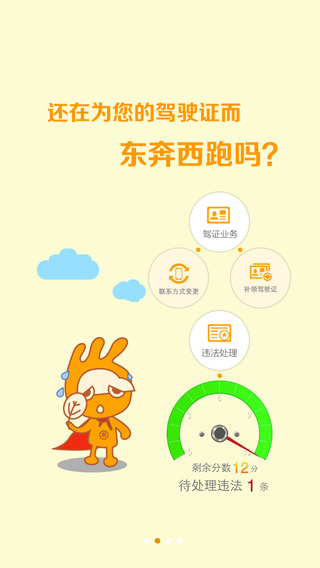 湖州掌上车管所软件截图3