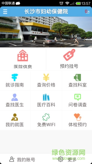 就医长沙妇幼软件截图3