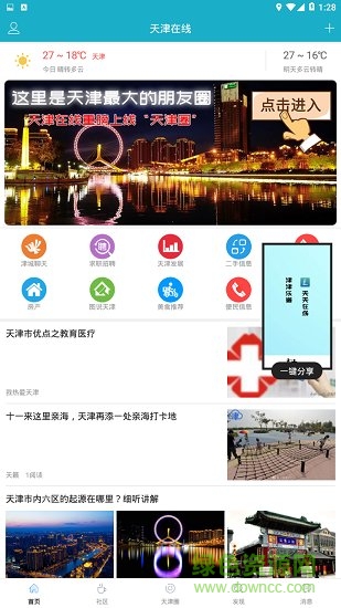 天津在线软件截图1