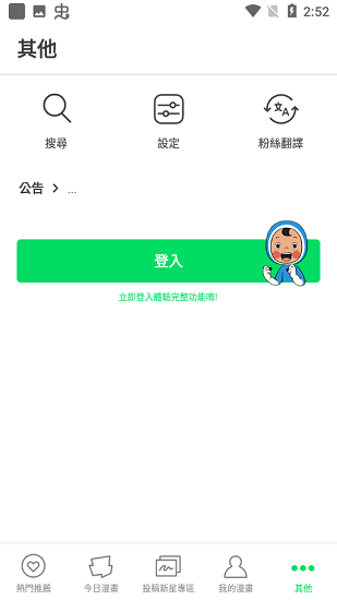 webtoon漫画软件截图2