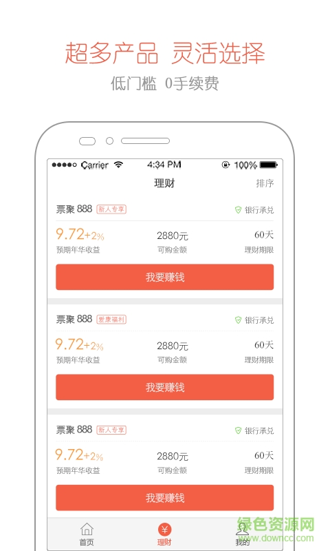 爱康金服(金融理财)软件截图1