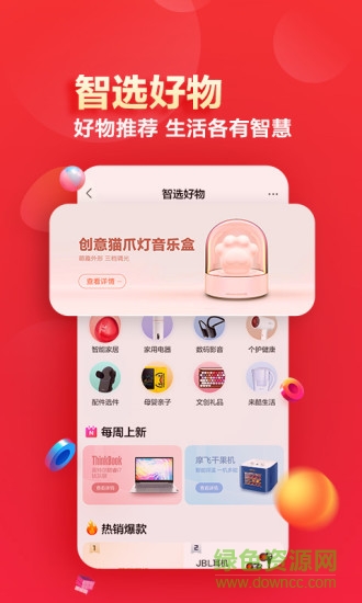 联想智选软件客户端软件截图0