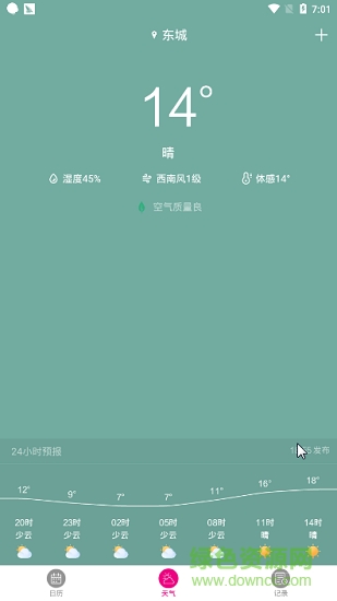 云日历软件软件截图0