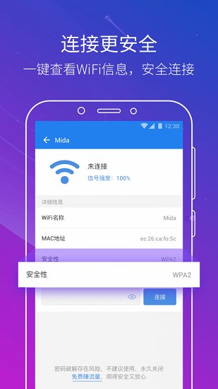 无线wifi钥匙免费软件截图0