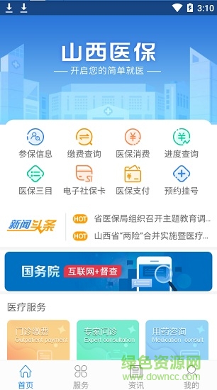 山西医保手机版软件截图2