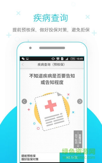 蜗牛保险医院软件截图2