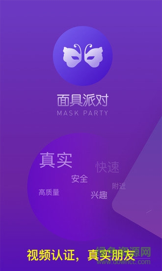 面具派对软件截图3