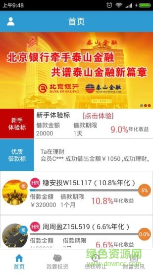 泰山金融软件截图0