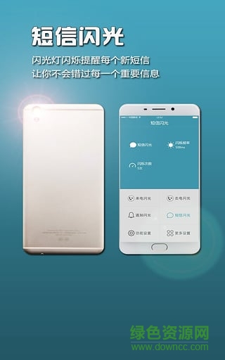 gg来电闪光灯手机版软件截图2