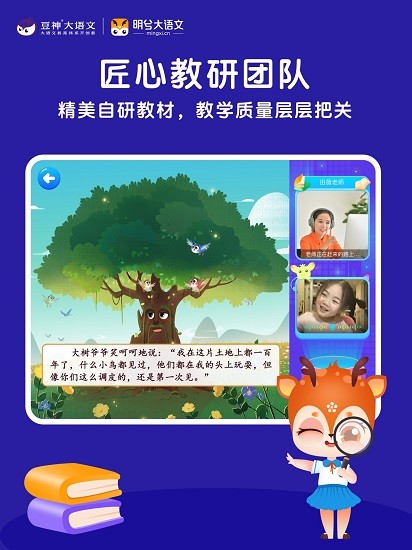 明兮大语文官方版软件截图1