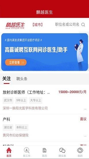 麟越医生最新版软件截图0