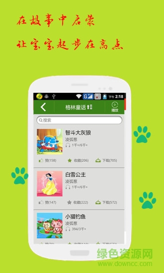 儿童有声童话故事软件截图3