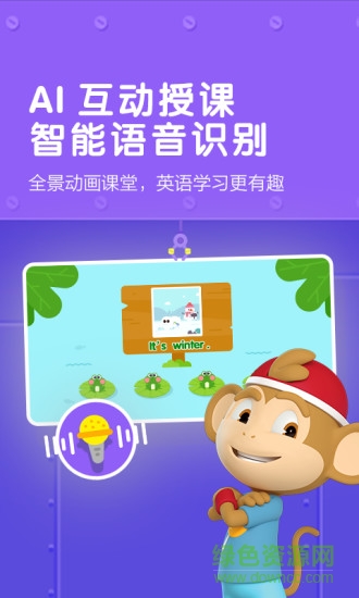 小猴英语软件截图2