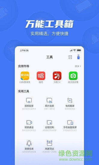 小米投屏神器软件截图2