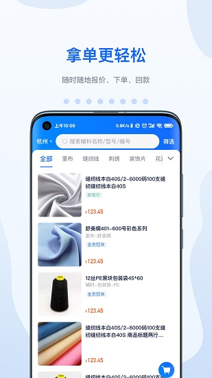 辅料易顾问版官方软件截图3